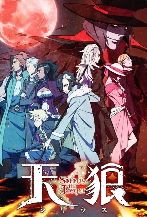 Tenrou: Sirius the Jaeger Dublado