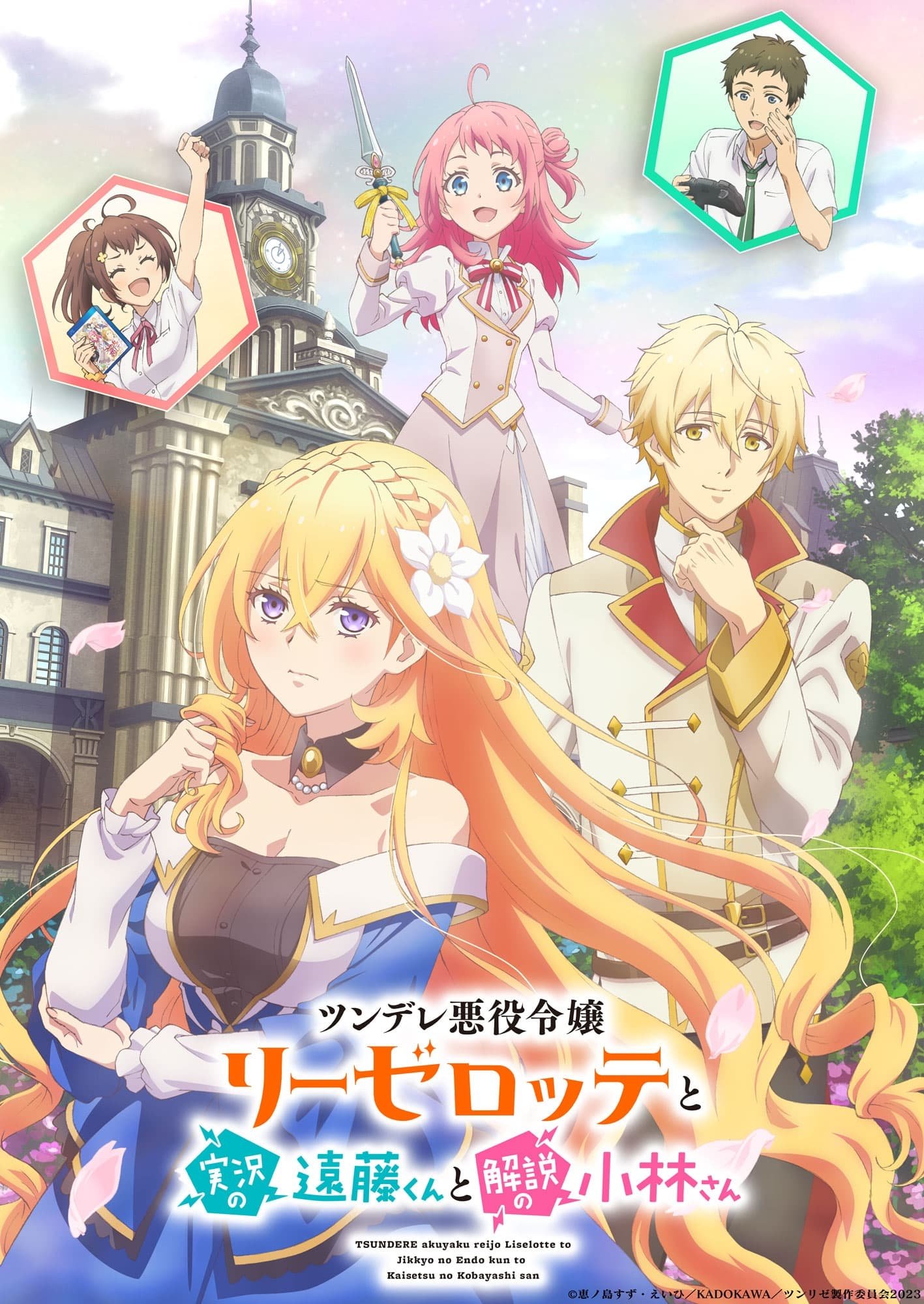 Tsunlise: Tsundere Akuyaku Reijou Liselotte to Jikkyou no Endou-kun to Kaisetsu no Kobayashi-san